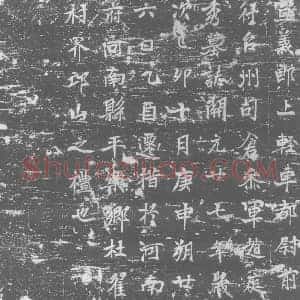 唐代 楷书墓志拓片《宣义郎上轻车都尉前行台州司仓参军赵庭秀墓志》高清图片欣赏