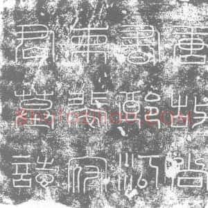 唐代 楷书墓志拓片《大唐故朝议郎行尚书祠部员外郎裴君墓志》高清图片欣赏