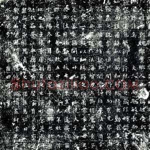 唐代 楷书墓志拓片《南海郡番禺县主簿樊君夫人田氏墓志铭》高清图片欣赏