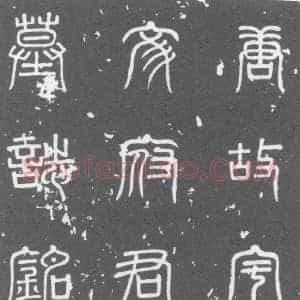 唐代 楷书墓志拓片《唐故河南宇文府君墓志铭》高清图片欣赏