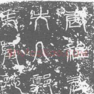 唐代 楷书墓志拓片《唐广平程府君故夫人郭氏墓志铭》高清图片欣赏