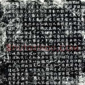 唐代 楷书墓志拓片《唐故潾山郡流江县丞朱府君志铭》高清图片欣赏