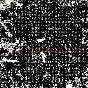 唐代 楷书墓志拓片《唐故上柱国处士段君墓志铭》高清图片欣赏