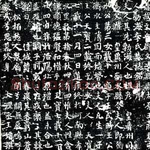 唐代 楷书墓志拓片《唐故文安郡文安县尉太原王府君夫人勃海李氏墓志铭》高清图片欣赏