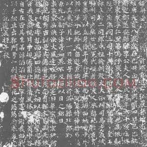 唐代 楷书墓志拓片《唐故新定郡遂安县尉李府君夫人博陵崔氏墓志铭》高清图片欣赏