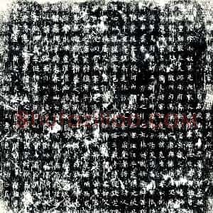 唐代 楷书墓志拓片《故邺郡安阳县宰赵府君墓志文》高清图片欣赏