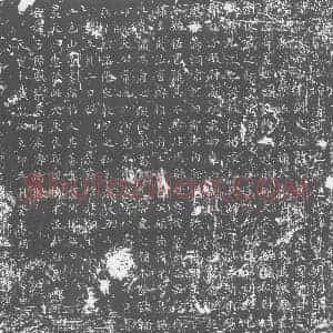 唐代 楷书墓志拓片《大唐故颖王府士曹参军崔府君墓志铭》高清图片欣赏