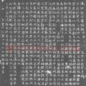 唐代 楷书墓志拓片《清河张公墓志铭》高清图片欣赏