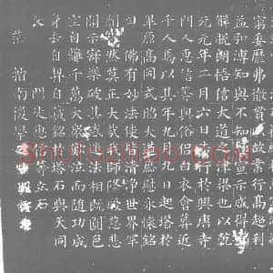 唐代 楷书墓志拓片《大唐兴唐寺净善和尚塔铭》高清图片欣赏