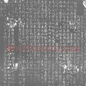 唐代 楷书墓志拓片《唐故朝议郎行内侍省内寺伯上柱国刘府君墓志铭》高清图片欣赏