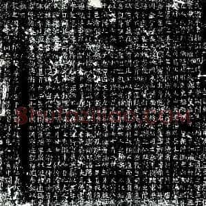 唐代 楷书墓志拓片《大唐故东平郡巨野县令顿丘李府君墓志铭》高清图片欣赏