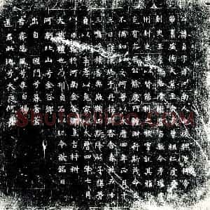唐代 楷书墓志拓片《唐故摄楚州长史元公墓志铭》高清图片欣赏