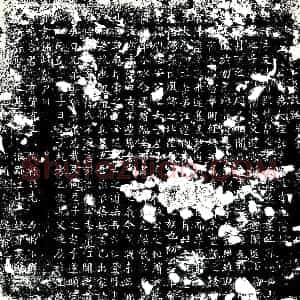 唐代 楷书墓志拓片《大唐故李公墓志铭》高清图片欣赏
