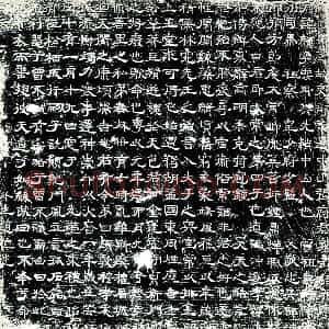 唐代 楷书墓志拓片《唐故吏部常选中山张府君墓志铭》高清图片欣赏