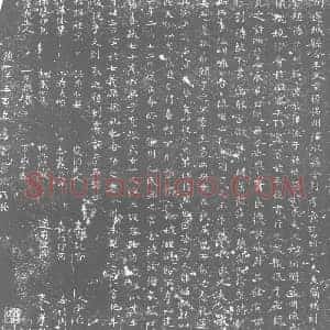 唐代 楷书墓志拓片《大唐故宣州宣城县尉李府君夫人贾氏墓志铭》高清图片欣赏
