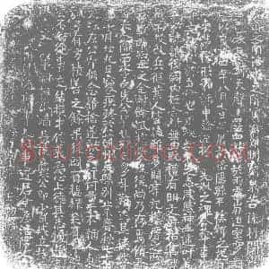 唐代 楷书墓志拓片《处士宋朝日墓志铭》高清图片欣赏