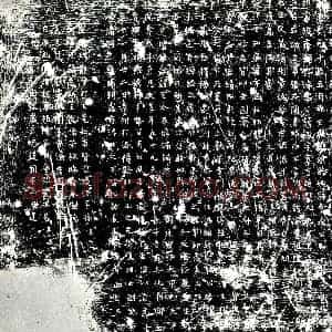 唐代 楷书墓志拓片《故越州大都督府余姚县令李府君墓志铭》高清图片欣赏