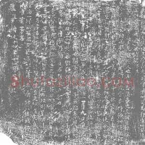 唐代 楷书墓志拓片《唐故朝散大夫试恒王府长史前守瀛州司马行德州安陵县令上柱国宋府君墓志铭》高清图片欣赏