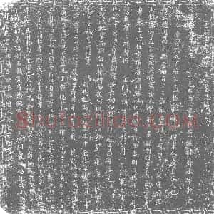 唐代 楷书墓志拓片《唐故云麾将军王公墓志铭》高清图片欣赏