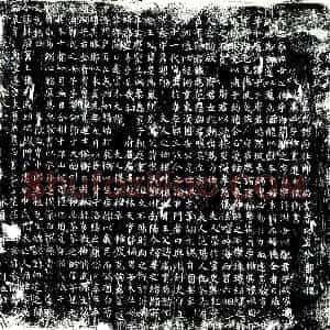 唐代 楷书墓志拓片《唐故桂州刺史兼御史中丞孙府君故夫人范阳郡君卢氏墓志铭》高清图片欣赏
