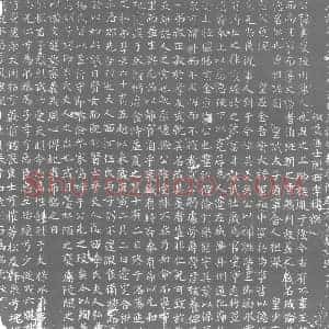 唐代 楷书墓志拓片《唐故左威卫丹州通化府折冲都尉陈郡袁公墓志铭》高清图片欣赏