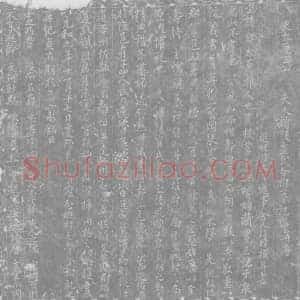 唐代 楷书墓志拓片《唐故瀛州司马陉邑安平范阳三县令幽州节度押衙兼侍御史太...》高清图片欣赏