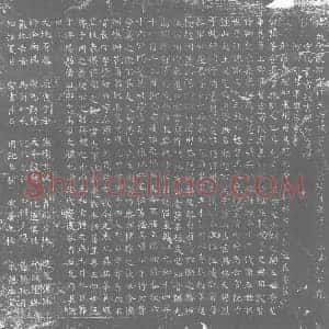 唐代 楷书墓志拓片《唐故朝散郎守珍王府录事参军飞骑尉乘府君墓志铭》高清图片欣赏
