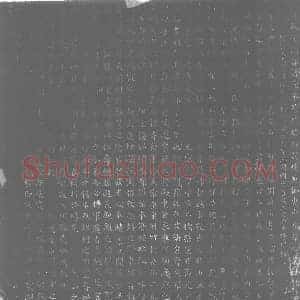 唐代 楷书墓志拓片《唐故安南都护充本管经略招讨使兼御史中丞李公墓志铭》高清图片欣赏