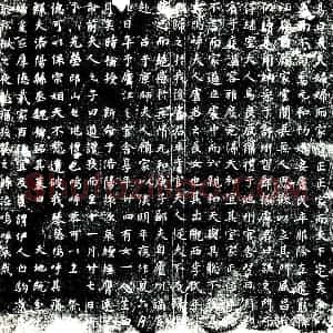 唐代 楷书墓志拓片《魏氏继室范阳卢氏墓志铭》高清图片欣赏