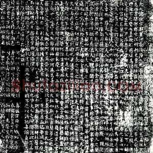 唐代 楷书墓志拓片《大唐洛阳县尉王师正故夫人河南房氏墓志铭》高清图片欣赏