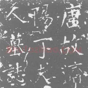 唐代 楷书墓志拓片《唐故丁夫人□□□□□》高清图片欣赏