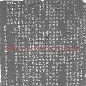 唐代 楷书墓志拓片《唐故宿州长史博陵崔君墓志铭》高清图片欣赏
