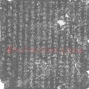 唐代 楷书墓志拓片《唐故北平田氏夫人墓志铭》高清图片欣赏