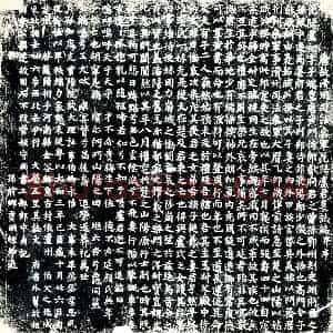 唐代 楷书墓志拓片《唐故滑州司法参军范阳卢君墓志铭》高清图片欣赏