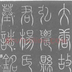 唐代 楷书墓志拓片《唐左神策军护军中尉副使兼左街功德副使金紫光禄大夫右监门卫将军上...》高清图片欣赏
