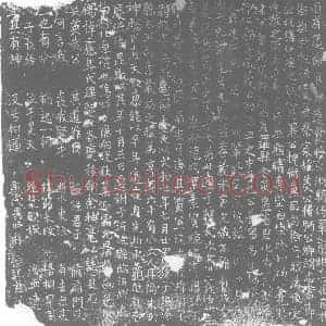 唐代 楷书墓志拓片《唐故京兆真化府折冲都尉鲁国车府君墓志铭》高清图片欣赏