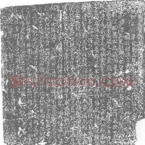 唐代 楷书墓志拓片《唐故平卢军讨击副使银青光禄大夫检校太子宾客□□□彭城郡开国男食邑三百户...》高清图片欣赏