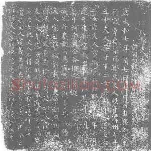 唐代 楷书墓志拓片《故郑氏夫人墓志铭》高清图片欣赏