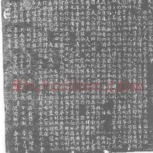 唐代 楷书墓志拓片《大唐故兴元元从登仕郎守内侍省内侍伯员外置同正员上柱国朱公故夫人天水郡赵氏墓志铭》高清图片欣赏