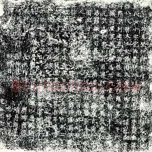 唐代 楷书墓志拓片《唐故荥阳郑氏女墓请铭》高清图片欣赏