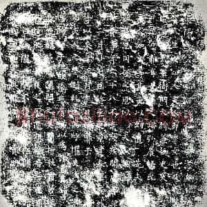 唐代 楷书墓志拓片《荥阳亡夫人墓志铭》高清图片欣赏