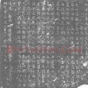 唐代 楷书墓志拓片《大唐亡妻天水秦氏夫人墓志铭》高清图片欣赏