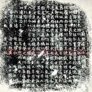 唐代 楷书墓志拓片《唐故晋昌唐氏墓志铭》高清图片欣赏