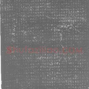 唐代 楷书墓志拓片《大唐故中大夫行内侍省内给事员外置同正员上柱国赠绯鱼袋王公墓志铭》高清图片欣赏