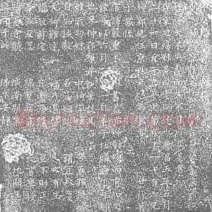 唐代 楷书墓志拓片《唐故柳氏长殇女墓志铭》高清图片欣赏