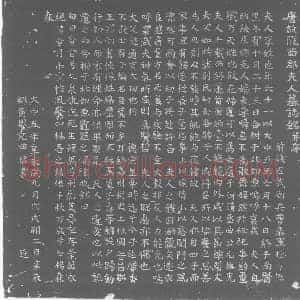 唐代 楷书墓志拓片《唐故陇西郡夫人墓志铭》高清图片欣赏