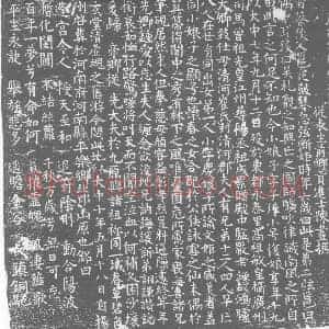 唐代 楷书墓志拓片《唐故鸿胪卿致仕支公小娘子墓志铭》高清图片欣赏