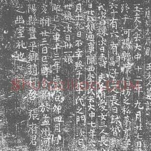 唐代 楷书墓志拓片《唐故太原郡王夫人墓志》高清图片欣赏