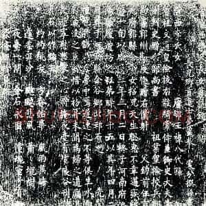 唐代 楷书墓志拓片《唐陇西李氏长女墓志铭》高清图片欣赏