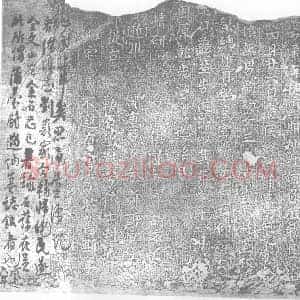 唐代 楷书墓志拓片《大唐故过少府墓志铭》高清图片欣赏